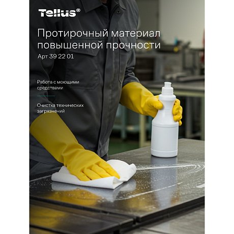 Протирочный материал нетканый Tellus, повышенной прочности, 1 слой, 100 листов, WM5 (392201)