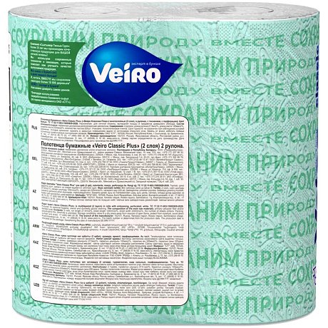 Полотенца бумажные Veiro Classic Plus, 2 рулона, 2 слоя, белый