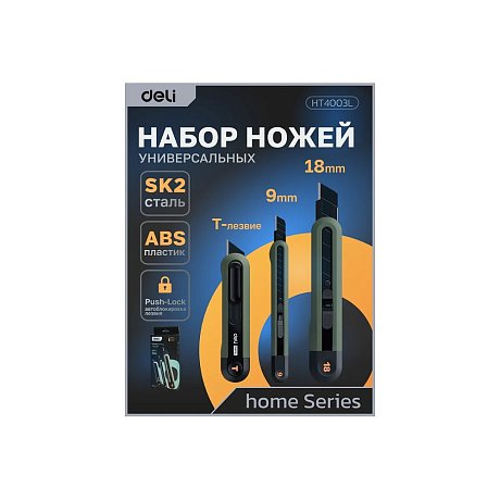 Набор ножей строительных Deli HS EHT4003, 3 шт (ножи 9мм/18мм/трапеция), Soft Touch, зеленый