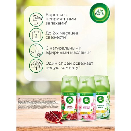 Освежитель воздуха Air Wick Fresh Matic Океанский бриз, сменные аэрозольные баллоны, 250 мл