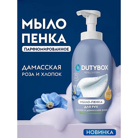 Мыло-пена Dutybox Хлопок и Дамасская роза, экологичное, 500 мл (db-1226)