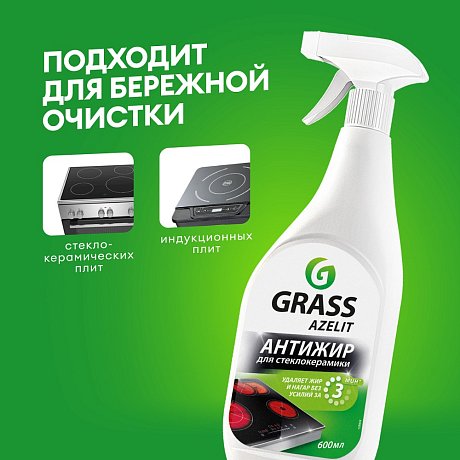 Средство чистящее для стеклокерамики 