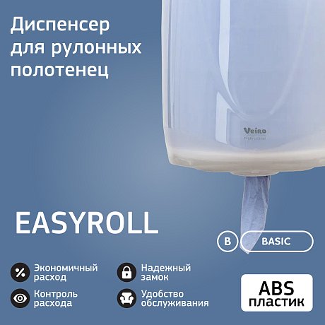 Диспенсер VEIRO Professional EASYROLL для полотенец в рулонах с центральной вытяжкой, белый (TSD EZY ELP VEI TRW SIN)