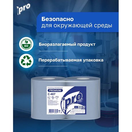 Протирочные полотенца PROtissue, 350 м, 2 слоя, синий (С407)