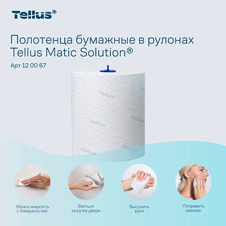 Полотенца бумажные Tellus Matic Комфорт, в рулонах, 2 слоя, H1, 150 м (120067)