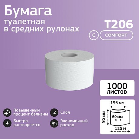 Бумага туалетная Veiro Professional Comfort в средних рулонах, 2 слоя, 125 м (T206)
