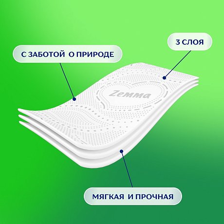 Бумага туалетная Zemma Natural Comfort, 8 рулонов, 3 слоя, белый