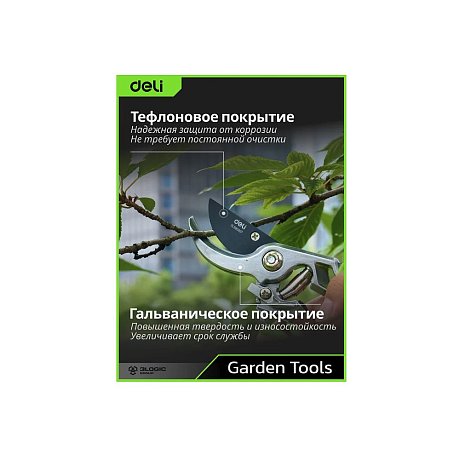 Секатор садовый цельнокованный Deli GS EDL580207, пружина, тефлон, 215 мм., черный, зеленый