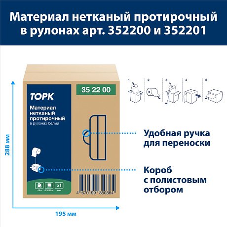 Материал нетканый Tork Advanced, 1 слой, 100 м, бирюзовый (352201)