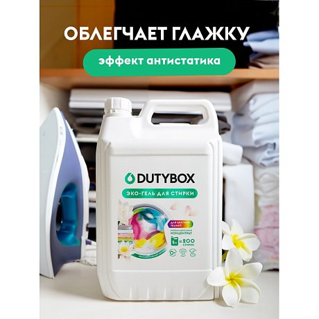 Средство для стирки Dutybox, Жасмин и белый лотос, 5 л, экологичное, для цветного белья, гель-концентрат (db-5195)