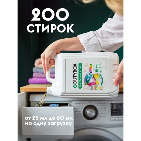 Средство для стирки Dutybox, Жасмин и белый лотос, 5 л, экологичное, для цветного белья, гель-концентрат (db-5195)