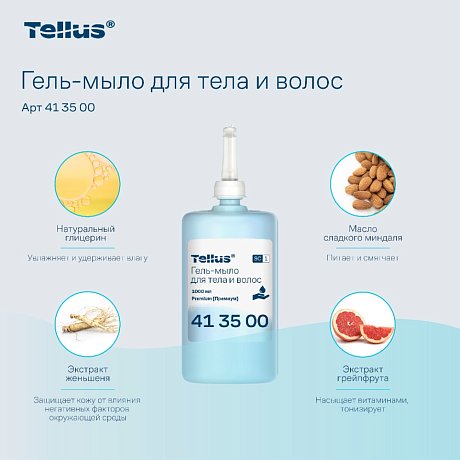 Мыло-гель Tellus Премиум для тела и волос 1 л, SC1 (413500)