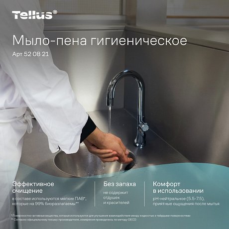 Мыло-пена Tellus Комфорт, 1 л, гигиеническое, SC4 (520821)