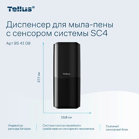 Диспенсер Tellus для мыла-пены, сенсорный черный, SC4 (954108)
