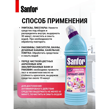 Средство чистящее для сантехники 