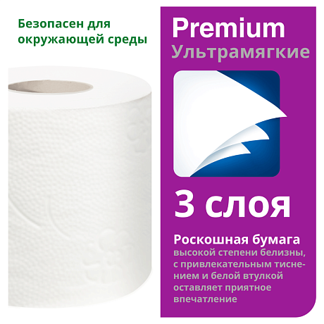 Бумага туалетная TORK Premium Т4, 8 рулонов, 3 слоя, 15 м (120330)