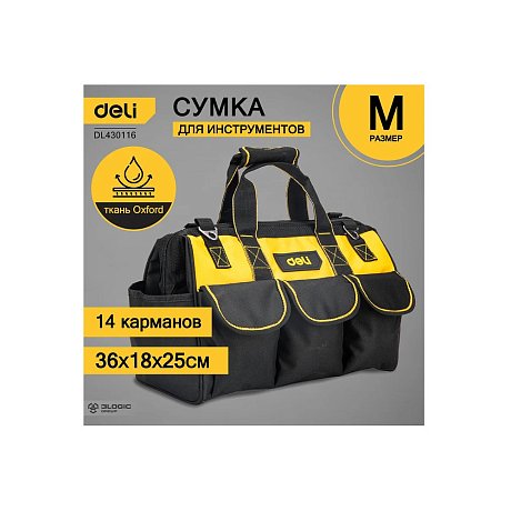 Сумка для инструментов Deli YS EDL430116, 360х180х250 мм, ткань Oxford, черный, желтый