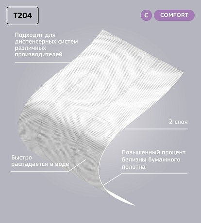 Бумага туалетная в средних рулонах Veiro Professional Comfort, 2 слоя, 170 м (T204)