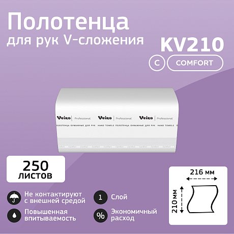 Полотенца бумажные Veiro Professional Comfort, V-сложение, 1 слой, 250 шт/упак (KV210)