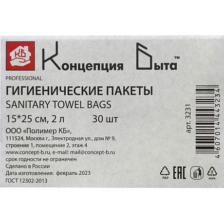 Пакеты полиэтиленовые гигиенические, белый, 30 шт/упак