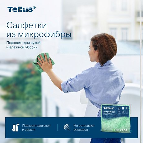 Салфетка из микроволокна Tellus, 220 гр/м2, 35х35см, 5шт/упак, зеленый