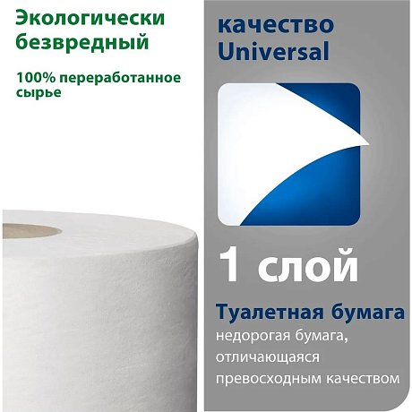 Бумага туалетная Tellus Стандарт, Т2, в мини рулоне, 200 м, 1 слой (120197)