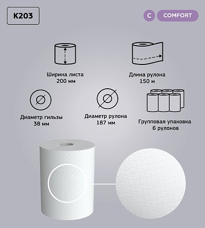 Полотенца бумажные в рулонах Veiro Professional Comfort, 2 слоя (K203)