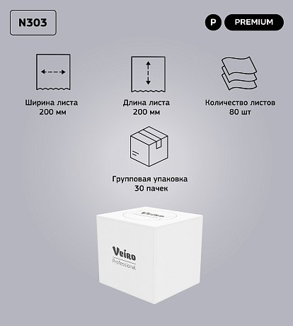 Салфетки косметические Veiro Professional Premium, 80 шт/упак (N303)