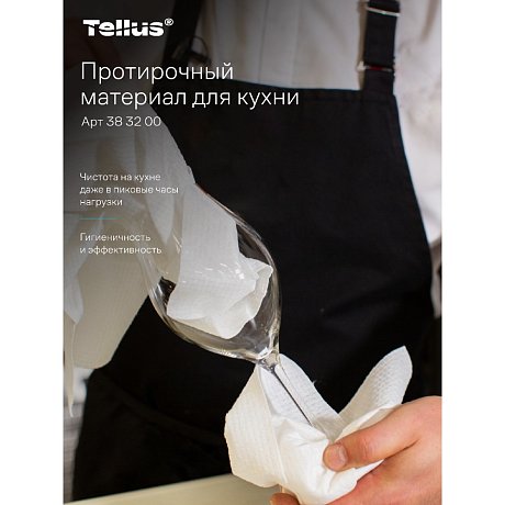 Протирочный материал нетканый Tellus, для кухни, 1 слой, 75 листов, WM4 (383200)