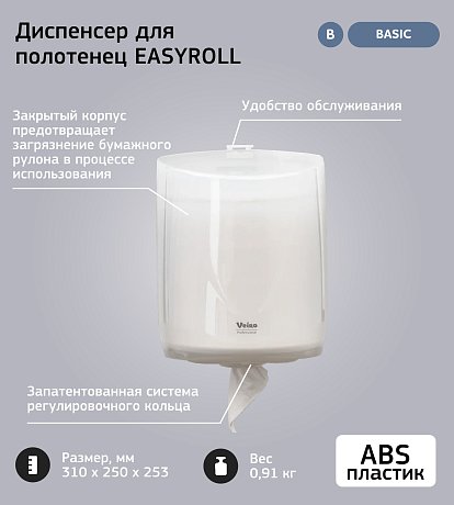 Полотенца бумажные Veiro Professional Basic в рулонах с центральной вытяжкой, 1 слой, 1 рулон (KP105)