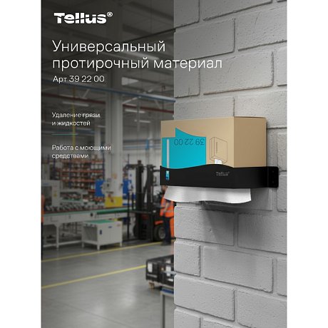 Протирочный материал нетканый Tellus, универсальный, 1 слой, 120 листов, WM5 (392200)