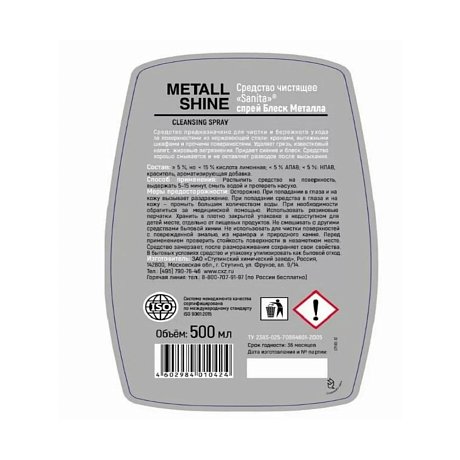 Средство чистящее для нержавеющей стали 