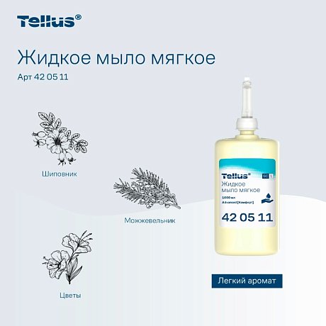 Мыло жидкое Tellus Комфорт, 1 л, мягкое, SC1 (420511)