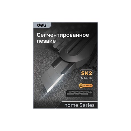 Набор ножей строительных Deli HS EHT4003, 3 шт (ножи 9мм/18мм/трапеция), Soft Touch, черный