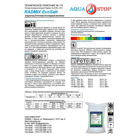 Противогололёдный материал 