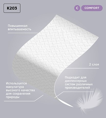 Полотенца бумажные в рулонах Veiro Professional Comfort, 2 слоя (K203)