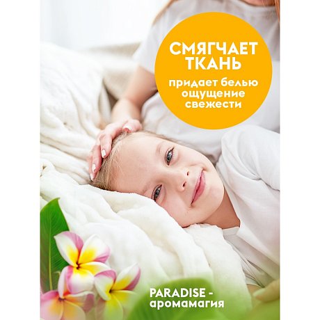 Кондиционер для белья Dutybox Paradise, 1 л, экологичный, концентрат (db-5198)