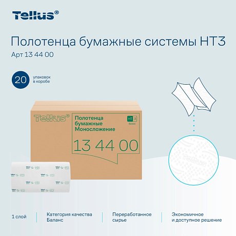 Полотенца бумажные Tellus Синглфолд Баланс, листовые, 1 слой, 250 листов, H3 (134400)