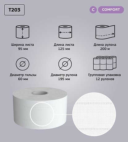 Бумага туалетная Veiro Professional Comfort, 2 слоя, 1 рулон, 200 м (T203)