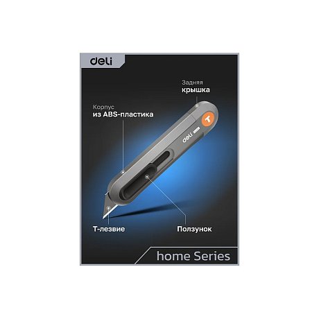 Набор ножей строительных Deli HS EHT4003, 3 шт (ножи 9мм/18мм/трапеция), Soft Touch, оранжевый