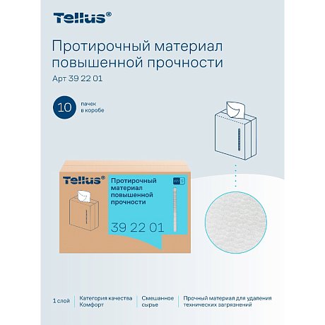 Протирочный материал нетканый Tellus, повышенной прочности, 1 слой, 100 листов, WM5 (392201)