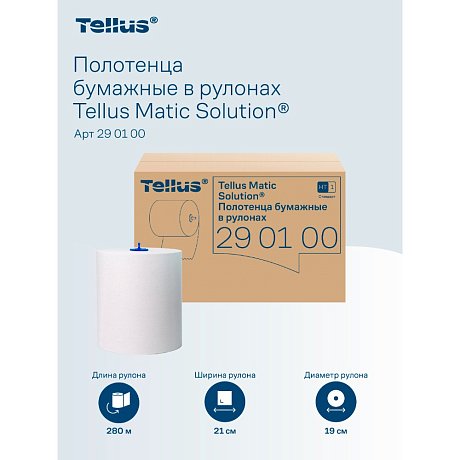 Полотенца бумажные Tellus Matic Стандарт, в рулонах, 1 слой, Н1, 280 м (290100)