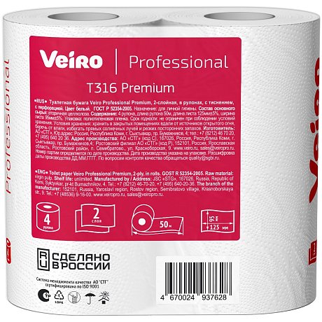 Бумага туалетная Veiro Professional Premium, в стандартных рулонах, 4 рулона, 50 м, 2 слоя (T316)