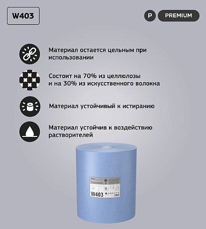 Протирочный материал нетканый Veiro Professional Premium, 190 м (W403)