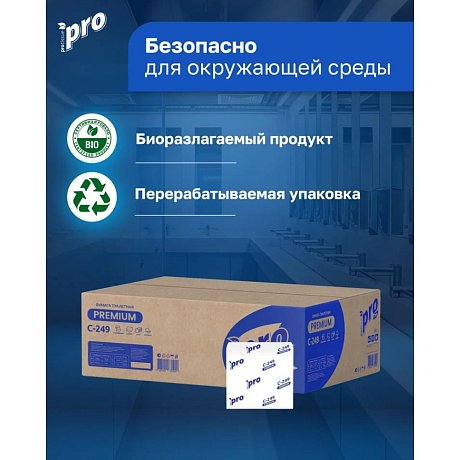 Бумага туалетная PROtissue листовая 250 листов, 2 слоя, Instant, 100% целлюлоза (C249)