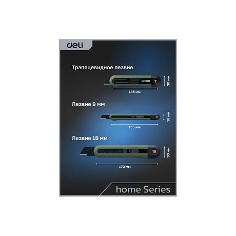 Набор ножей строительных Deli HS EHT4003, 3 шт (ножи 9мм/18мм/трапеция), Soft Touch, зеленый