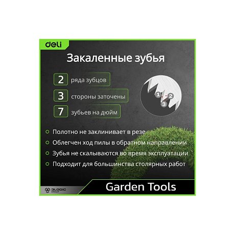 Пила-нож садовая с изогнутым полотном Deli GS EDL580330, 330 мм, черный, зеленый