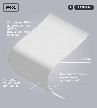 Протирочный материал нетканый Veiro Professional Premium, 170 м, белый (W402)