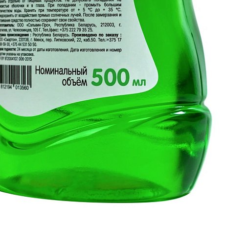 Средство для мытья посуды 