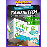 Средство для мытья посуды в посудомоечной машине "CRISPI"